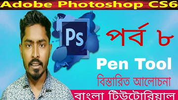 Adobe Photoshop CS6 Tutorial for Beginners Bangla Part 08