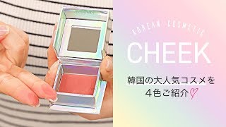 【韓国人気コスメ】オーロラのパッケージが可愛すぎる♡Lilybyred LUV BEAM CHEEK♡