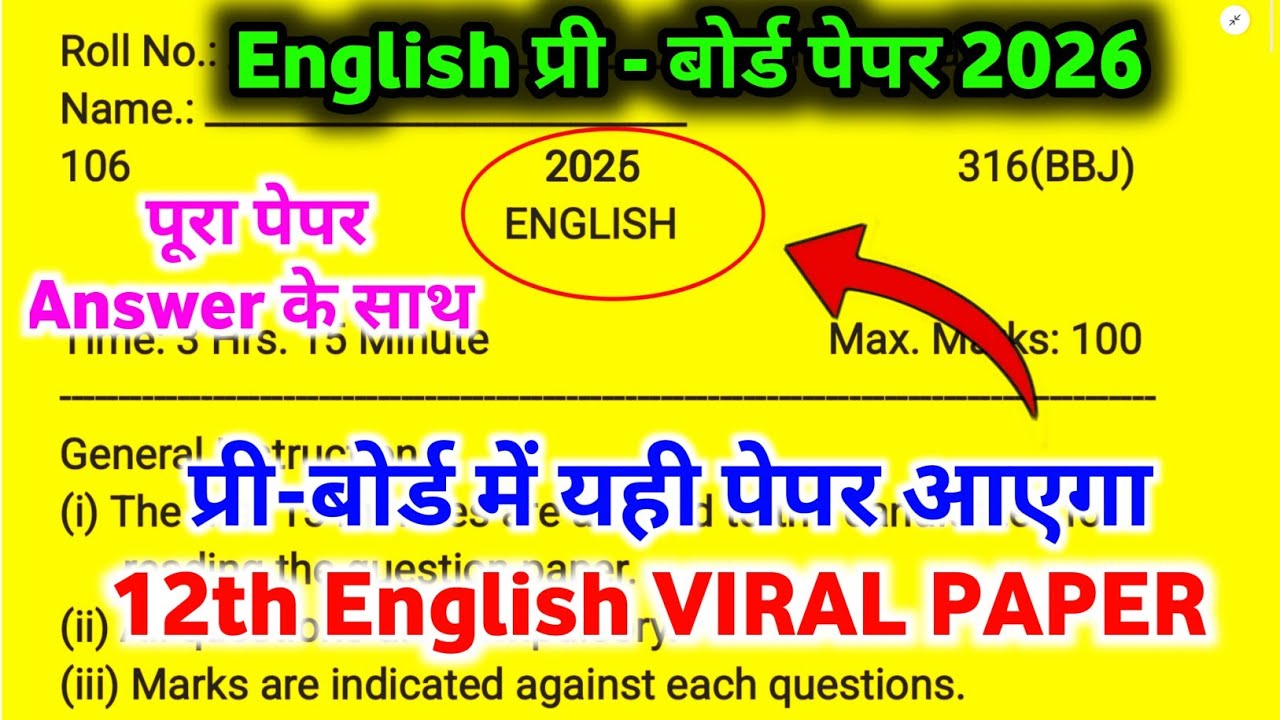  प्री बोर्ड 12th English वाला पेपर मिल गया,//Class 12 English pre board paper 2026