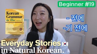 Beginner Korean Podcast #19: Feeling Sick (N-전에, V-기 전에 Grammar Explanation)