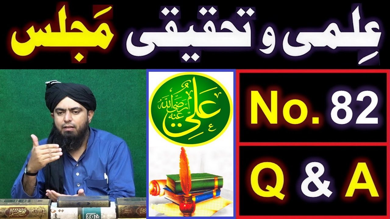 82-ILMI-o-Tahqeeqi MAJLIS (Open Q & A Session) with Engineer Muhammad Ali Mirza Bhai (22-Sept-2019) 82-ILMI-o-Tahqeeqi MAJLIS (Open Q & A Session) with Engineer Muhammad Ali Mirza Bhai (22-Sept-2019)