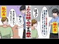 【漫画】何でも頼ってくる妹の夫「どうせ暇でしょ?」ある日仕事で断ると「いいんですか?僕は一流企業に勤めてるんですよ?」⇒我慢の限界で最後の切り札使っちゃいました。