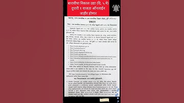 12 वी चा निकाल उदया ऑनलाईन जाहीर होणार..