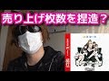 豆柴の大群 CD売り上げ枚数捏造疑惑 水曜日のダウンタウン
