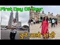 अशा लोकांपासून सावध रहा / First Day Of Tour/Being Homemaker/ Tourism /चला फिरायला
