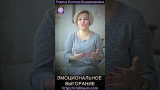 ЭМОЦИОНАЛЬНОЕ ВЫГОРАНИЕ  #Shorts#депрессия#устойчивость#знания