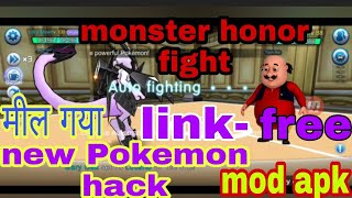 how to monster Honor fight mod apk download with 📲 Android 100% real working screenshot 1