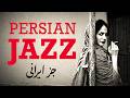Persian Jazz For International Jazz Day جز ایرانی برای روز جهانی جز 
