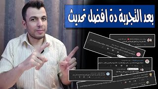 بالدليل دة افضل تحديث من اليوتيوب لزيادة المشاهدات والاشتراكات | اهم الاسئلة