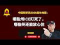 中国新移民2026居住地图:哪些州ICE盯死了,哪些州还能放心住 #中国新移民 #美国移民 #庇护城市 #ICE #287g #居住地图 #Flushing #表叔移民 #雅商顾问 #表叔侃世界