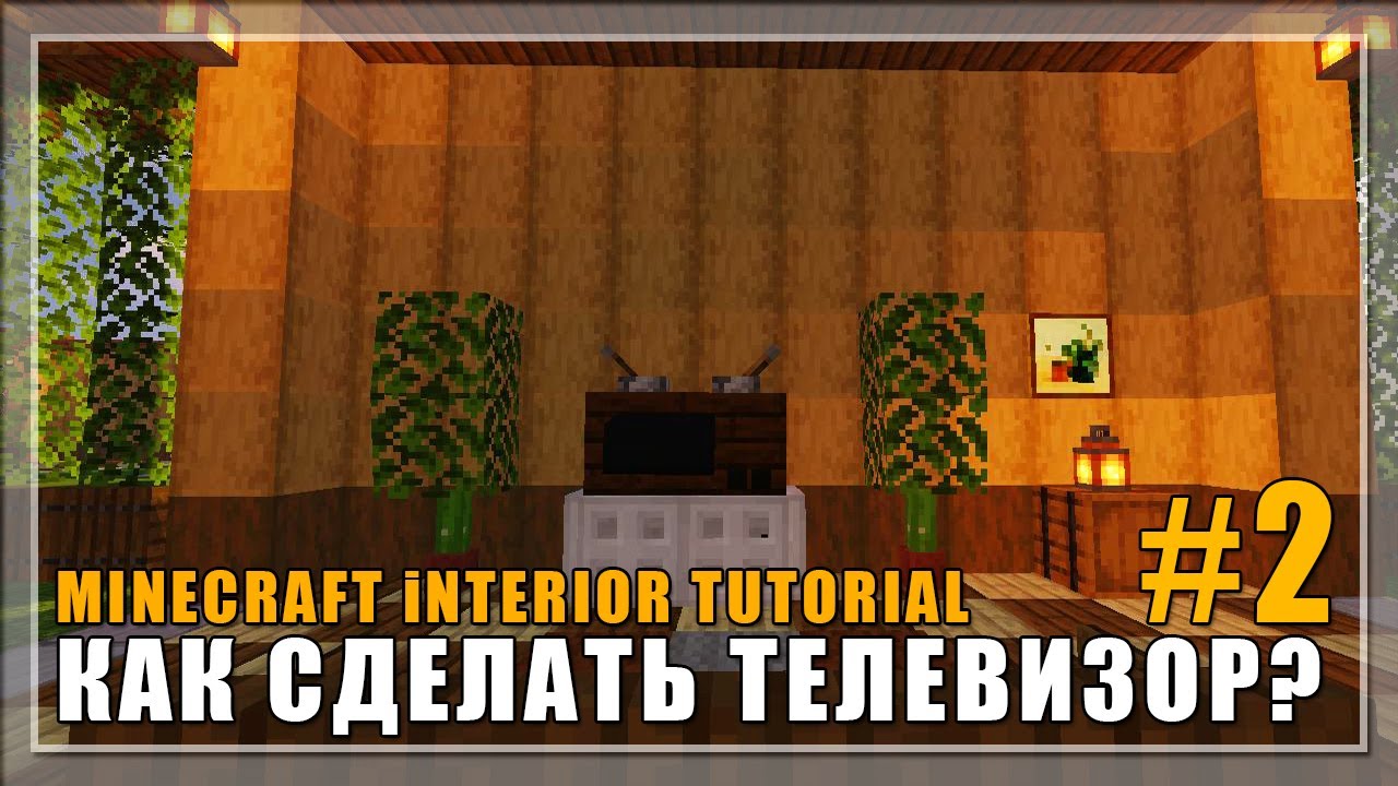 ⛏️Minecraft Interior Tutorial::📺Как сделать Телевизор в Майнкрафт?(TV)#2