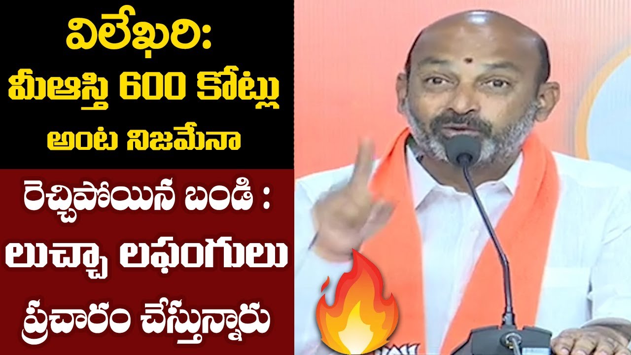 600 Bandi Sanjay Clarifies On His Assets