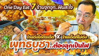 VLOG 53 : One Day Eat @ Phuttha Bucha