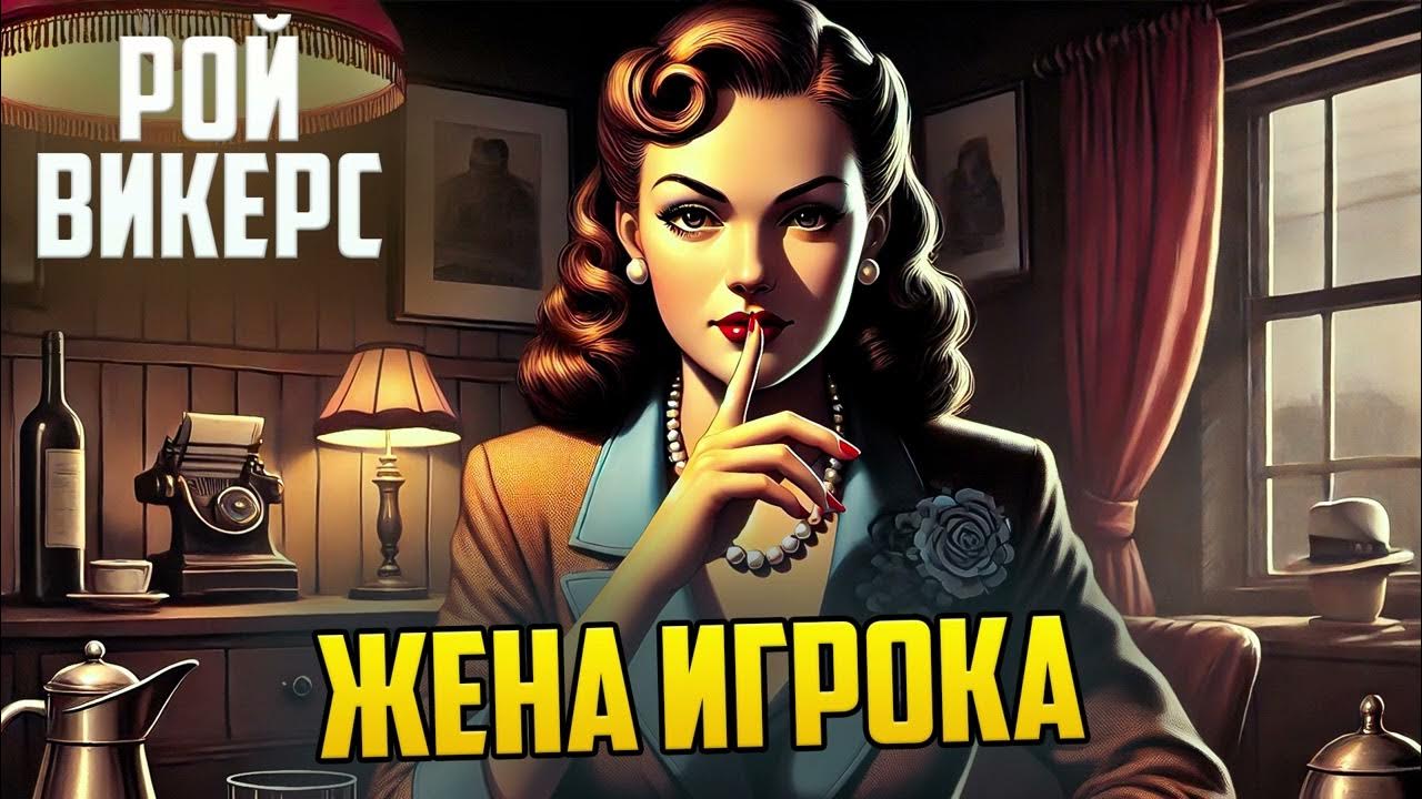 Аудиокнига детектив слушать романы. Аудиокнига детектив слушать романы