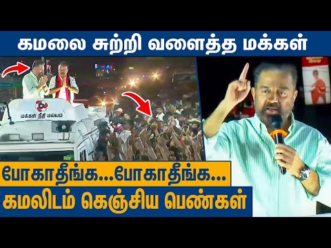 கோயம்புத்தூரை ஸ்தம்பிக்க வைத்த கமல் : Kamal Live Speech in Coimbatore | Lok Sabha Election