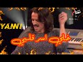 Yanni And Abubakar خلي اسر قلبي ابوبكر سالم تركيب مغناكم عزف الموسيقار العالمي ياني مغناكم Yanni And Abubakar خلي اسر قلبي ابوبكر سالم تركيب مغناكم عزف الموسيقار العالمي ياني مغناكم