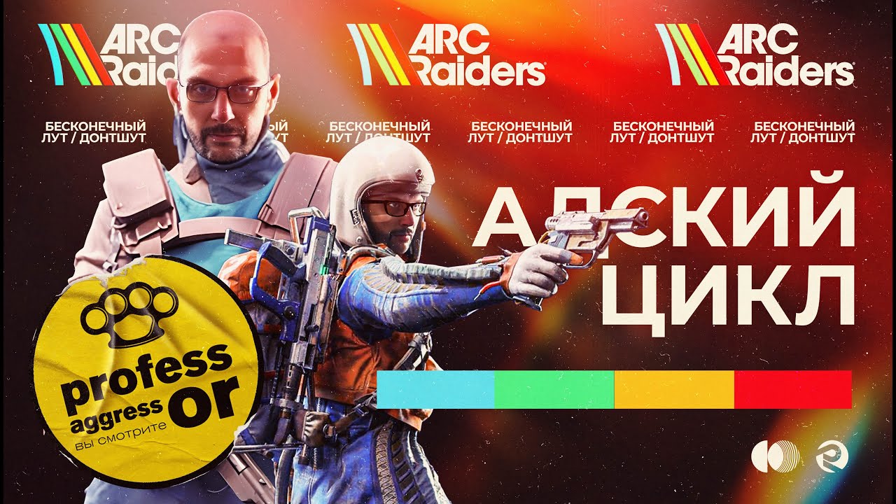 Arc Rmna Arc Raiders Gameplay 🤔 Нас обманывают 💥 Разработчики полностью удалили ...