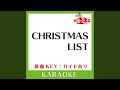 CHRISTMAS LIST (カラオケ) (原曲歌手:平原綾香)