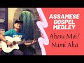 Assamese gospel song ahesu moinami aha