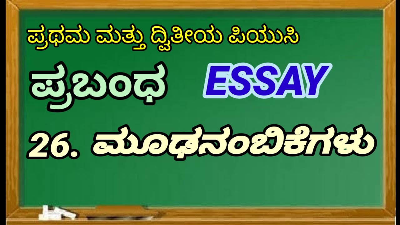 kannada essay app