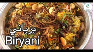 برياني ربيان/ جمبري بطريقه سهله | Shrimp biryani