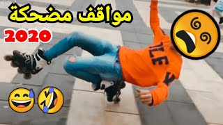 طرائف ومواقف مضحكه جدا 2020 طرائف رمضان الجزائر والعرب في الحجر الصحي 2