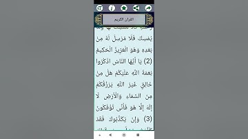 سورة فاطر من آية ١ إلى آية ٦