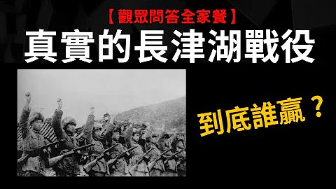 【观众问答】真实的长津湖战役到底谁赢? 为什么要打韩战? - 天天要闻