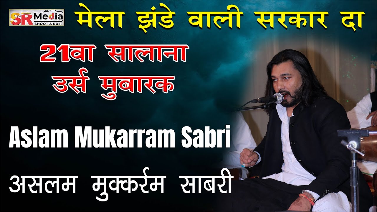 Live   Aslam Mukarram  Jhande Wali Sarkar Da Data Darbar Derabassi Mohali Punjab  SR Media
