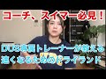 【自宅トレーニング】トレーナーさんとコラボ！本格的トレーニング講座！