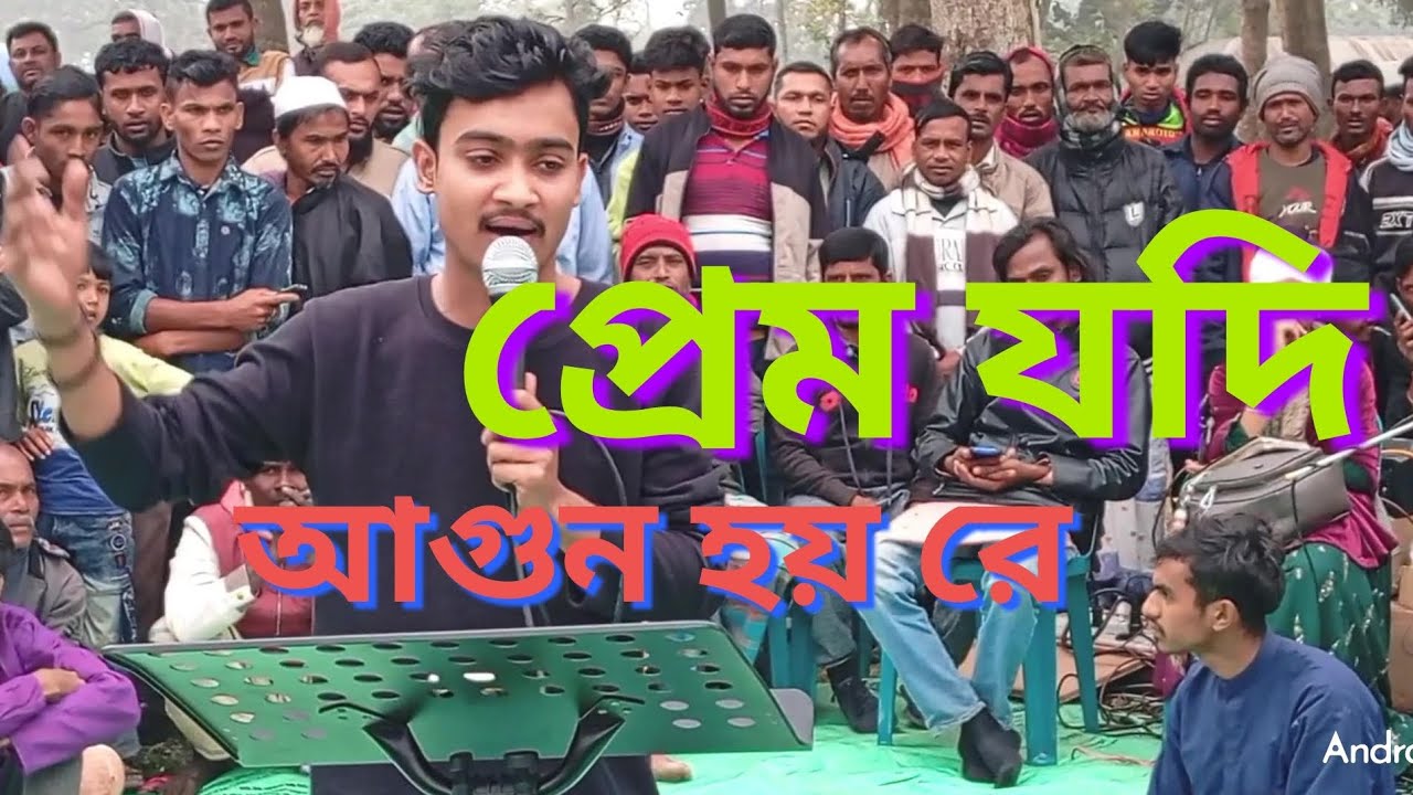 প্রেম যদি আগুন হয় রে জিবোন হইলো সেগারেট .mp4