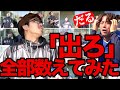 監督がしょーたを「出した回数」全部数えてみた！【あめんぼぷらす】
