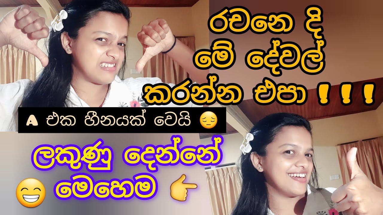 ඒලෙවල් සිංහල රචනාව ලියන හැටි | 2025 මේවා කරන්න එපා #sinhala #AL