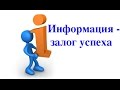 Как получать эксклюзивную информацию для ставок