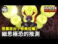 【全職獵人】蟻后極有可能是暗黑大陸守門人放進來的，目的是為了懲戒貪婪的人類！詳解奇美拉蟻族群 [2] | 四郎說動漫