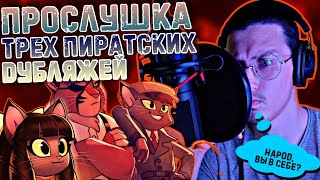 ПРОСЛУШАЛ ВСЕ ОЗВУЧКИ "Lackadaisy Ingenue Mini Episode"