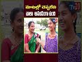 మాటల్లో చెప్పలేని చాలా ఆనందంగా ఉంది. || Tv20 Telugu I Tv20 News Telugu I Tv20 Bhakthi I