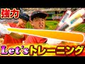 【野球】激重バットを振りこなせるか!?アシックスのトレーニングバット紹介!