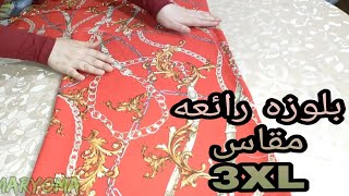 تفصيل بلوزه بكم جابونيز مقاس 3XL روووعه جدا