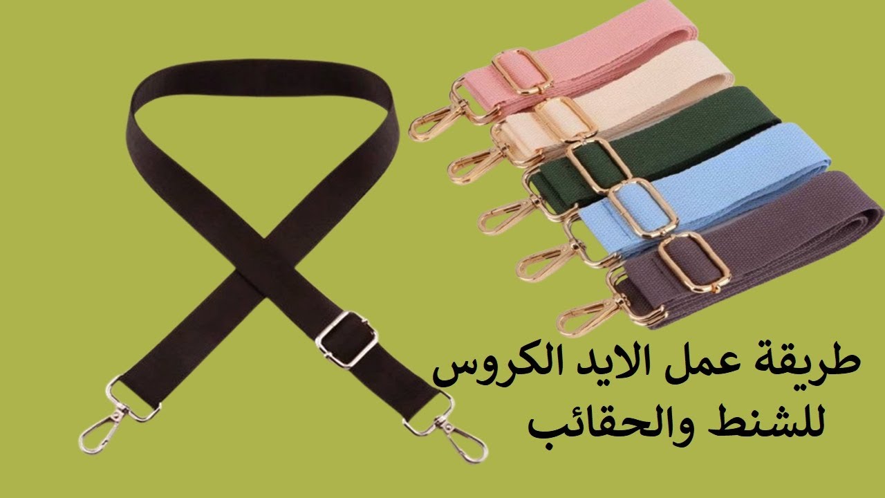 تعليم صنع الحقائب باحتراف - اليد  الكروس للشنط |  hand bag tutorial DIY # كولكشن collection #