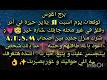 توقعات برج القوس يوم السبت 31 يناير حيرة في أمر وقلق في غير محله جايلك بشارة 🥹💗شراء منزل