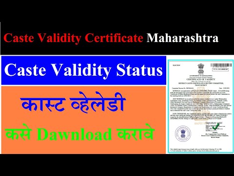 How To Check Caste Validity Status | Download Caste Validity Certificate