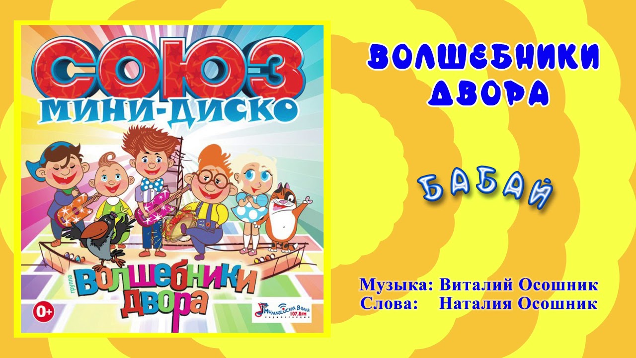 Текст Песни Новый Год Волшебники Двора Текст Песни Новый Год Волшебники Двора