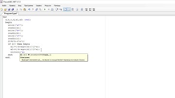Pascal.Программа квадратное уравнение.