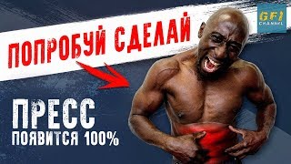 Как Спалить Жир На Животе! (АДСКАЯ ТРЕНИРОВКА НА 500 ПОВТОРЕНИЙ)