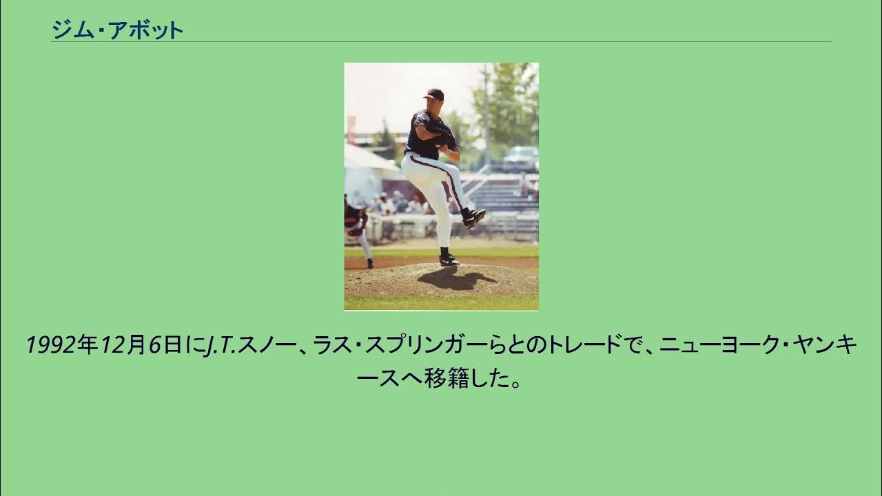 ジム・アボット YouTube