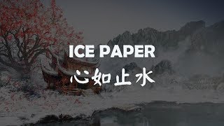 Ice Paper - 心如止水 (Heart Is Like Water) || Pinyin || Chinese Tiktok || Lyrics