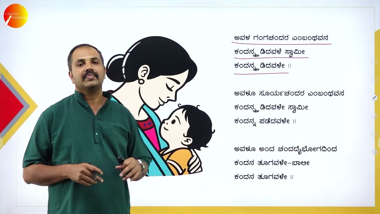 DAY 11 | ಕನ್ನಡ | III SEM | BCA | ಸತಿಪುರುಷರ ಹಾಡು  | L1