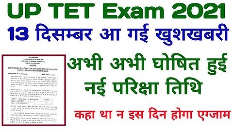 Up tet New exam date released | up tet ka exam kab hoga | up TET exam date update update