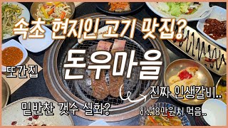 돈우마을 영상